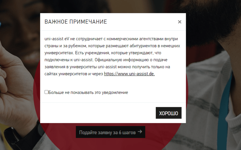 Поступить в университет Германии: Проблема - отсутствие прозрачности и дороговизна услуг 