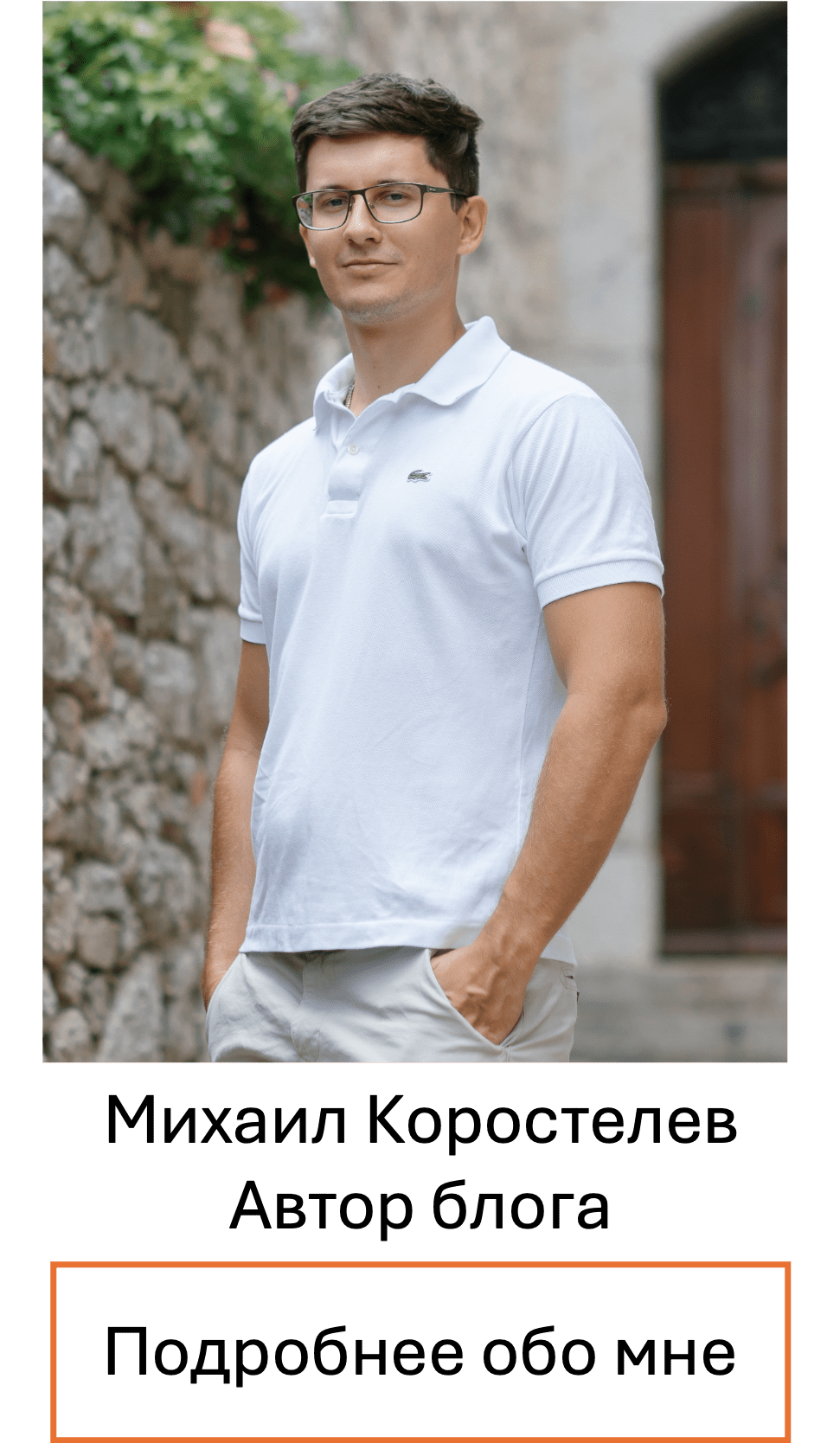 Михаил Коростелев - автор блога "Мои немецкие университеты"